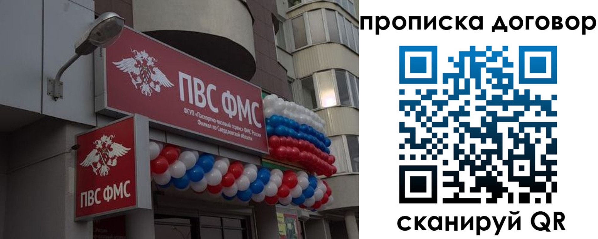 временная прописка в Полярных Зорях