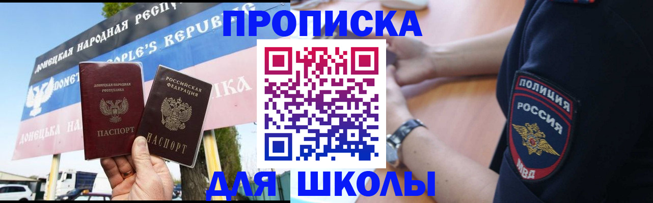 временная регистрация для школы в Полярных Зорях