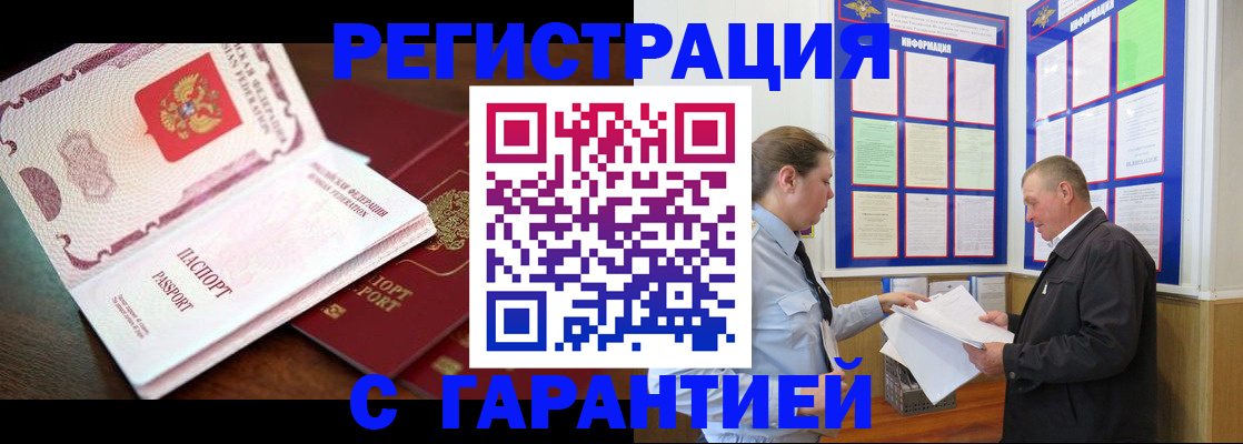 временная регистрация в квартире в Полярных Зорях